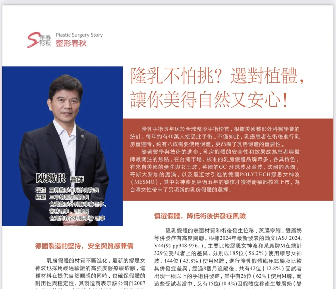 整形春秋雜誌 2025年第三季 Vol.6